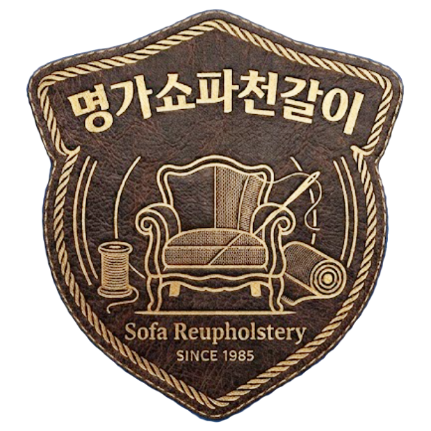 명가쇼파천갈이 로고